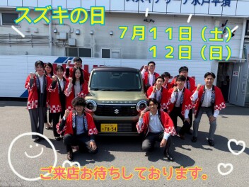 ７月１１日・１２日はスズキの日！！